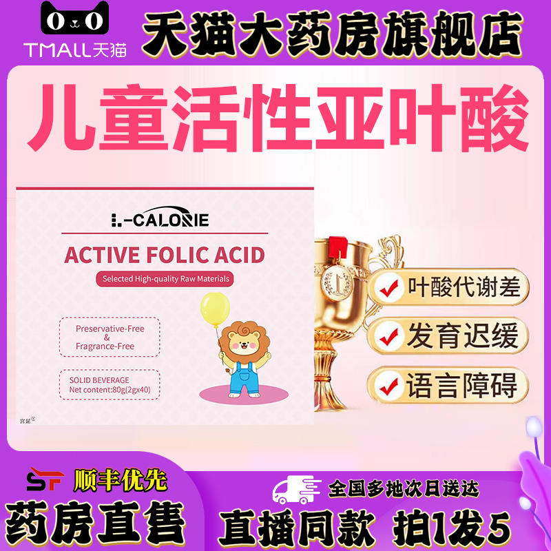 儿童亚叶酸补充剂官方旗舰店正品五甲基四氢叶酸活性维生素0XP