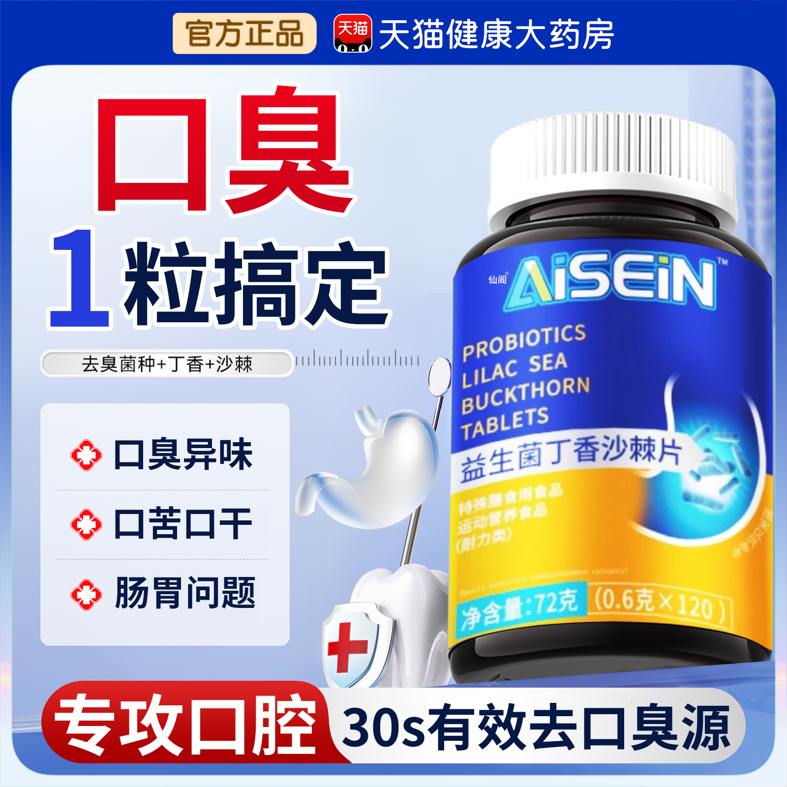 益生菌多肽丁香沙棘片调理肠胃男女士清新口气重去口腔口臭含片zz