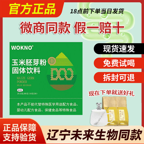 玉米胚芽粉辽宁未来生物微商同款