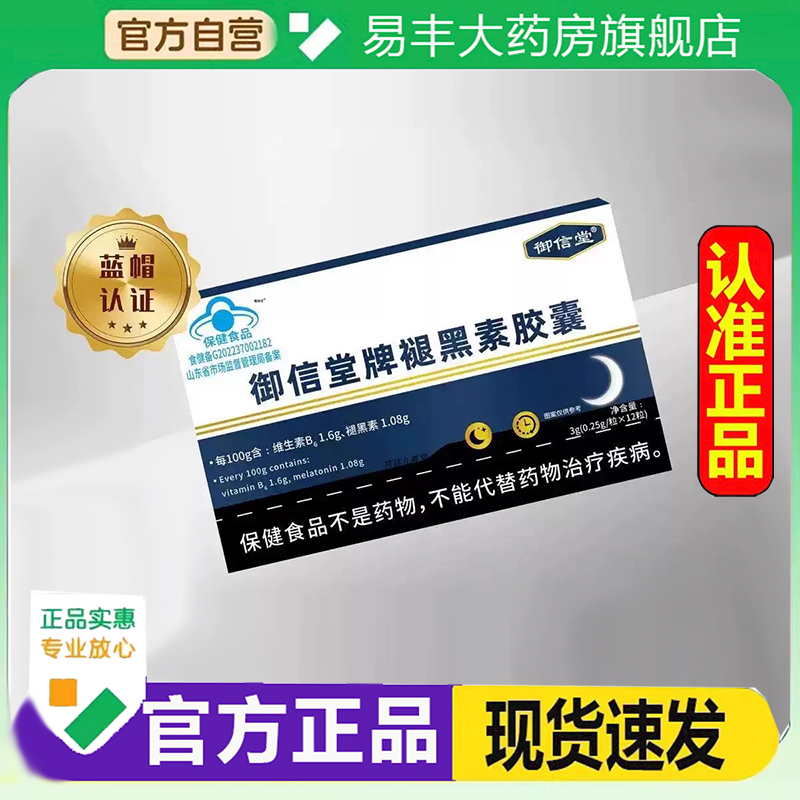 御信堂牌褪黑素胶囊正品官方旗舰店维生素b6睡眠辅助直播同款6DC