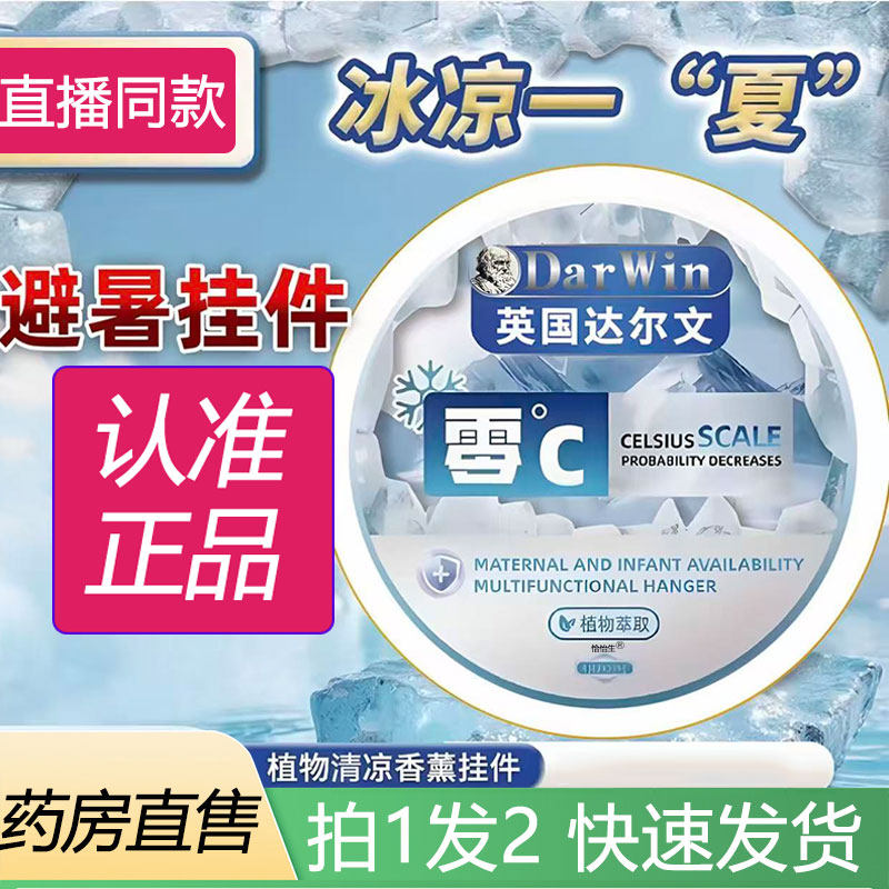 英国达尔文冰凉一夏雪c降温室内吸热冰植物清凉官方旗舰店8cd