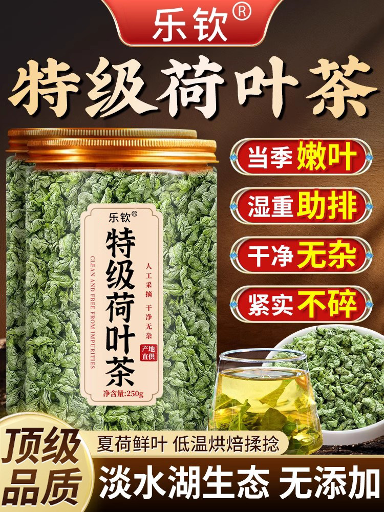 特级荷叶祛湿茶去湿排毒养胃调理体内湿气重养生正品官方经营店zz