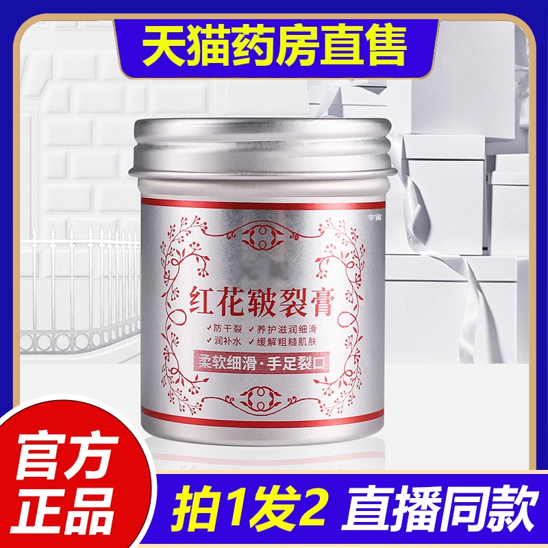 元红花皲裂妮膏保湿滋润手足裂口护足护手霜脚后跟防干裂1VP