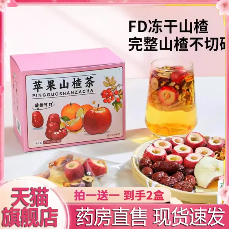苹果山楂茶官方旗舰店真材实料苹果山楂酸甜润喉清香水果茶6VP