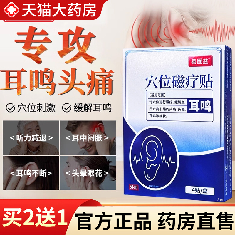 【热销款!】穴位磁疗贴