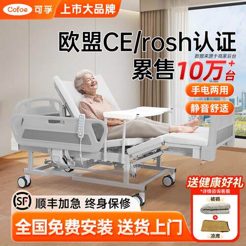 cr可孚电动护理床多功能瘫痪病人老人翻身卧床专用全自动医用家庭