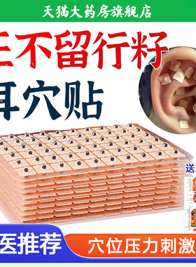王不留行籽耳穴贴中医理疗穴位耳贴耳豆防敏磁珠模型压力刺激贴zz