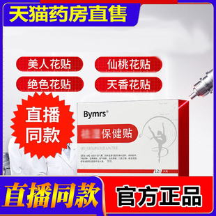 北宫苓湿贴官方旗舰店正品甄选品质直播同款2fk