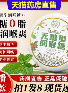 香港宝芝林无糖润喉糖草本植物萃取非护嗓润喉清凉薄荷枇杷味6bb