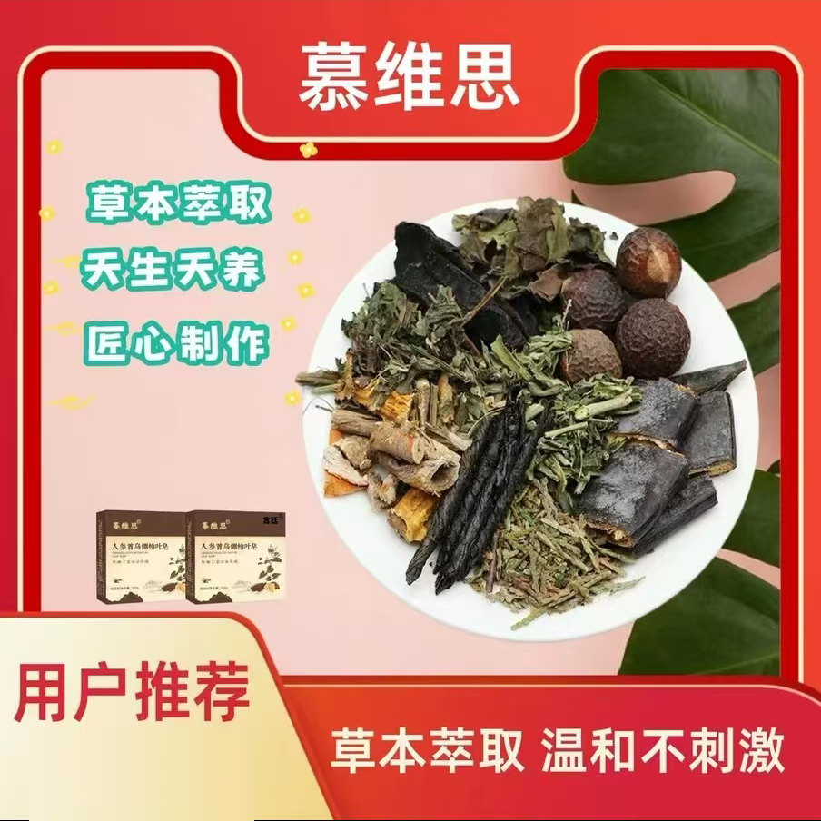 人参何首乌侧柏叶皂洗头皂