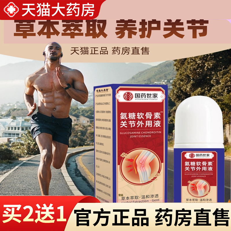 【热销款!】氨糖软骨素液