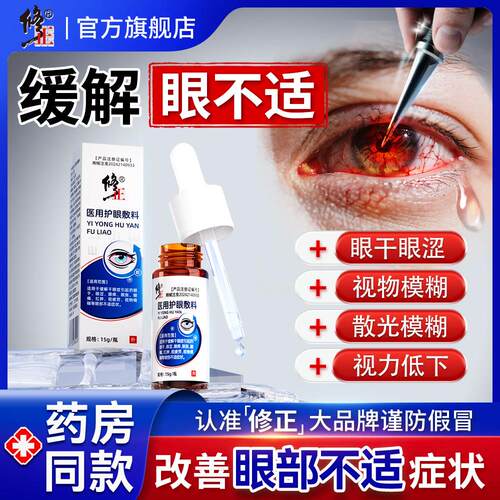 cr视力低下视物模糊眼疲劳酸痛红肿干干眼症医用护眼敷料S