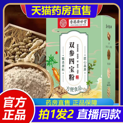 香港济世堂双参四宝粉骏奥官方旗舰店正品人参铁皮石斛西洋参1VP