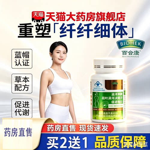 百合康牌鸿洋荷叶泽泻决明子提取物正品乌龙茶蓝帽官方旗舰店8BC