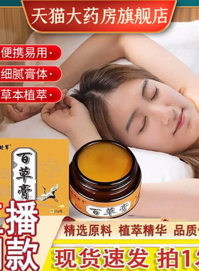 仁艾臻草百草膏百草塞官方旗舰店正品草本植物直播同款药房售1gm