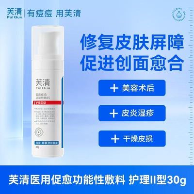 芙清修复乳液30g创面修护愈合功能性舒缓保湿屏障泛红舒缓敷料vx