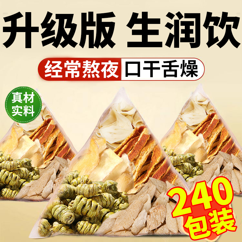 生润饮百合麦冬玉竹陈皮石斛中药材生津水生脉饮滋阴补充津液cc