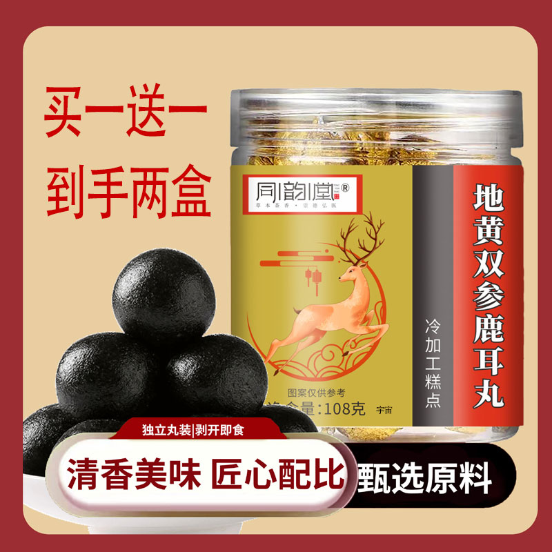 同韵堂地黄双参鹿耳丸官方旗舰店正品直播同款甄选品质2cd