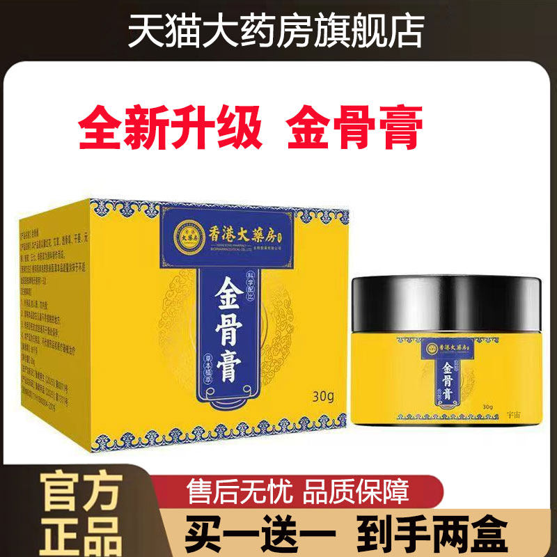 香港大药房金骨膏海福邦升级款官方旗舰店正品草本植保健膏1cd,保健用品,皮肤消毒护理（消）,淘宝优惠券,粉丝福利购,淘宝优惠卷