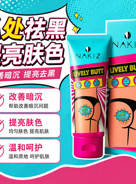 泰国pp霜babebutt祛黑膏屁股霜私密粉嫩褪黑素脖子臀部发黑1tp