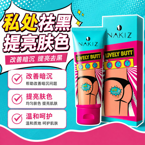 泰国pp霜babebutt祛黑霜屁屁霜淡化黑色素膝盖脖子臀部发黑1tp