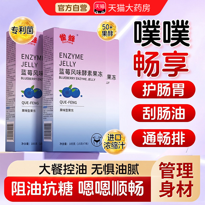 酵素果冻西梅益生元菌清肠酵素清肠排宿便毒果蔬官方旗舰店正品zz