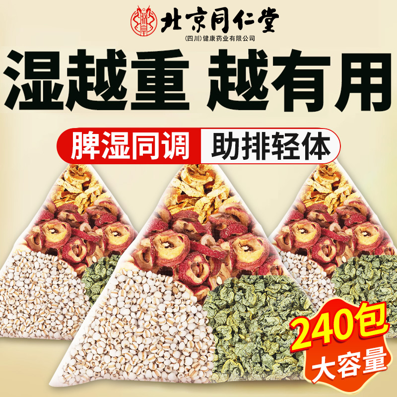 荷叶陈皮山楂薏米茶荷苡茶干官方旗舰店中材药房祛湿养生茶三消cc