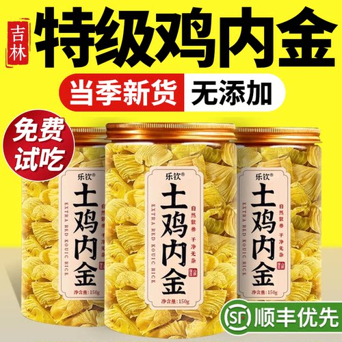 【特优级精选】特级鸡内金中药材