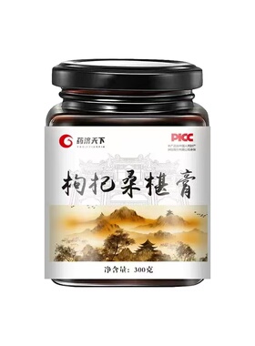 药济天下枸杞桑葚膏桑椹红枣茯苓黄精龙眼肉药房官方正品同款售xq