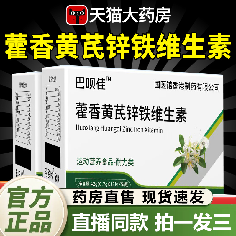 热销NO·1黄芪锌铁维生素片