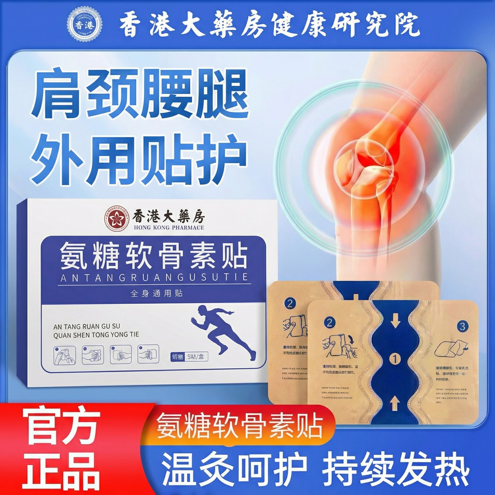 香港氨糖软骨素贴膝盖颈椎腰关节膏贴官方旗舰店正品颈肩zz