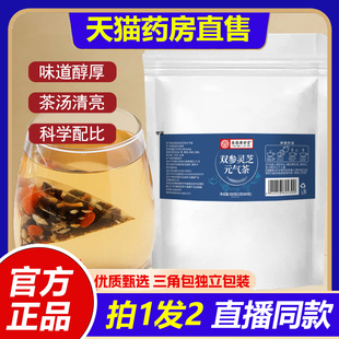 香港济世堂双参灵芝元 冲泡百合枣黄芪枸杞1VP 气茶官方旗舰店正品