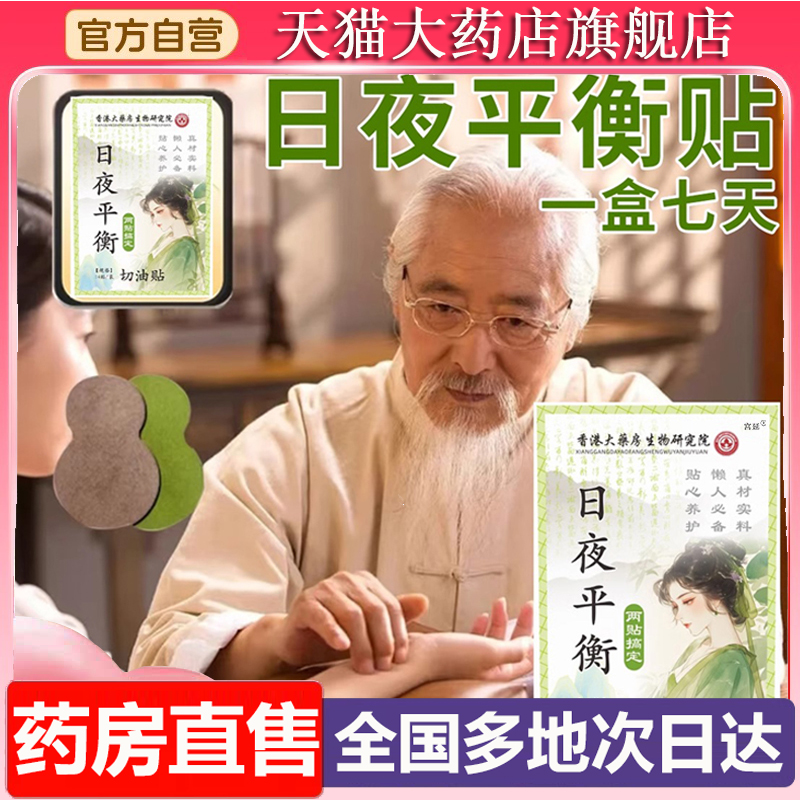 日夜平衡切油贴官方旗舰店正品葫芦贴三伏天艾灸贴艾草大肚贴6XP