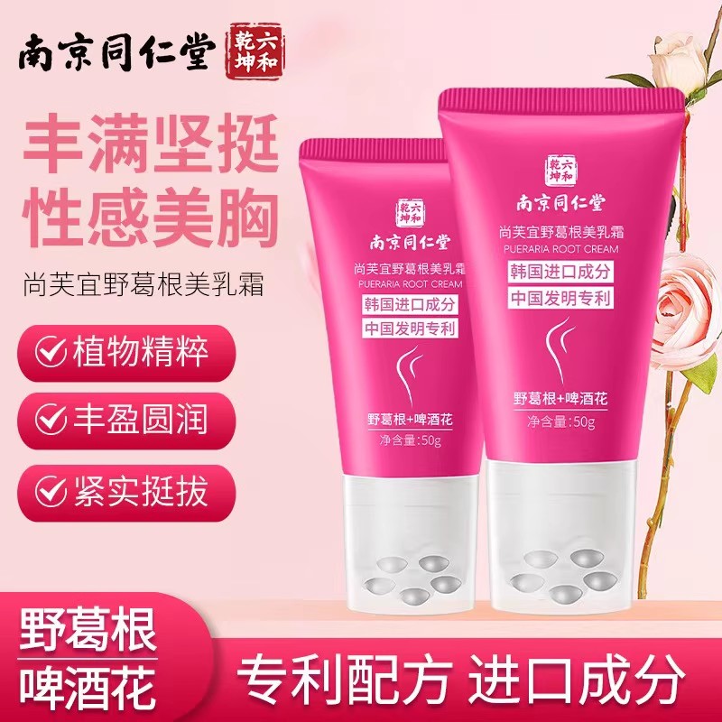南京同仁堂尚芙宜野葛根美乳霜女士胸部滚珠式按摩膏官方正品ab1
