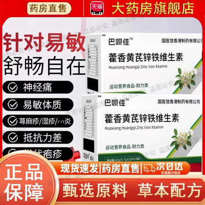 热销NO·1黄芪锌铁维生素片