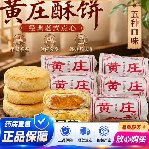 黄庄月饼官方旗舰店正品手工咸蛋黄酥饼正宗黄庄月饼层层酥皮1QY