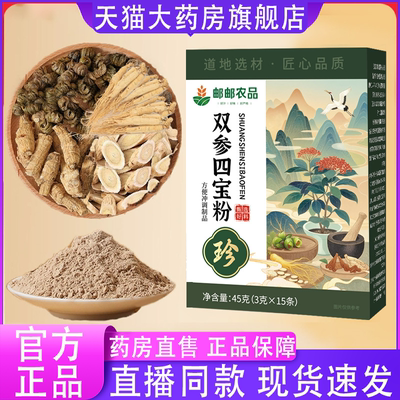 邮政农品双参四宝粉官方旗舰店西洋参人参黄芪石斛养生组合4gm