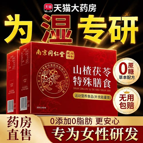 【好货严选】山楂茯苓无蔗糖正品