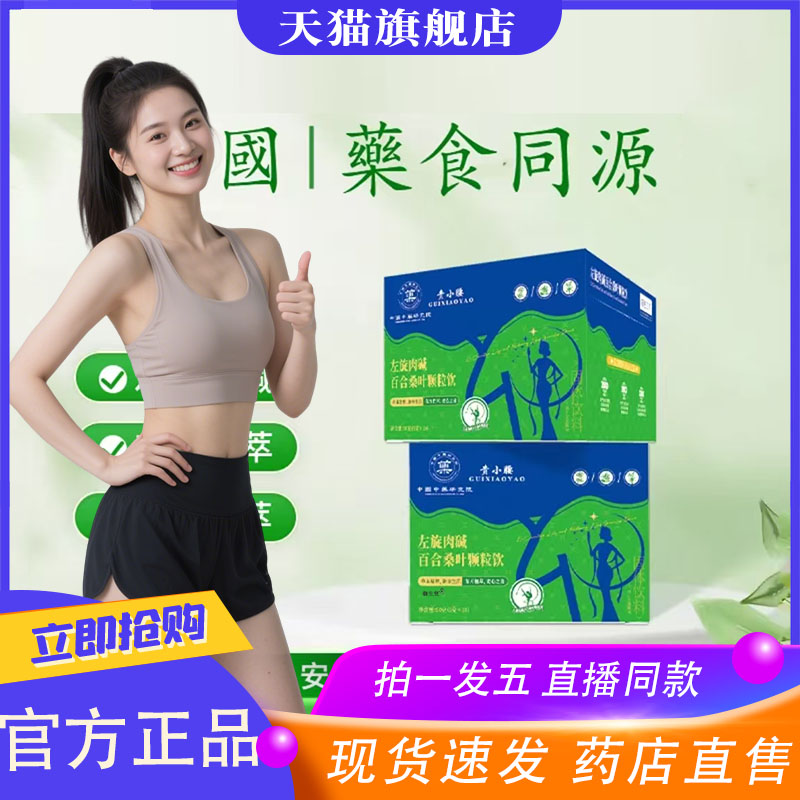 左旋肉碱百合桑叶颗粒饮官方旗舰店正品贵小腰药房售直播同款8XP