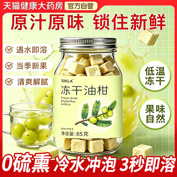 冻干油柑油柑茶官方旗舰店正品余甘子干遇水即溶清甜回甘泡水喝fg