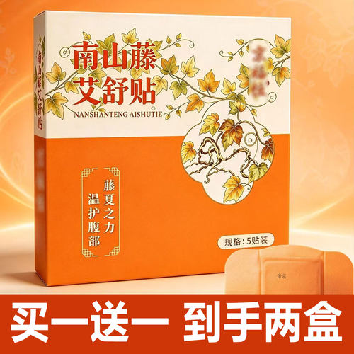 京福恒南山藤艾舒贴鸡矢藤艾草肉桂南山藤艾舒贴腰腹热敷贴1cd