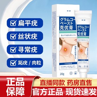 克优膏皮肤护理膏官方旗舰店去草本萃取配方外用脖子肉粒疙瘩7VP