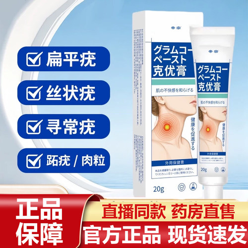 克优膏皮肤护理膏官方旗舰店去草本萃取配方外用脖子肉粒疙瘩7VP