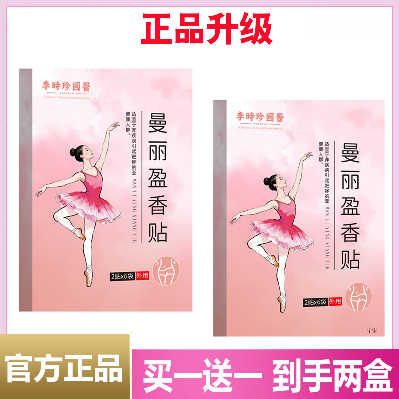 仲方立康升级款曼丽盈香贴李时珍官方旗舰店正品曼利盈香贴3cd