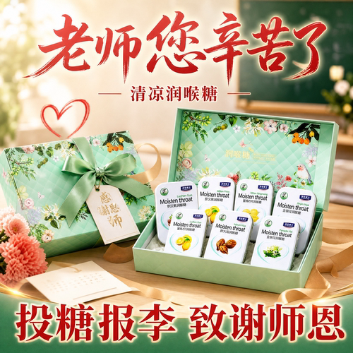教师节礼物胖大海罗汉果润喉糖