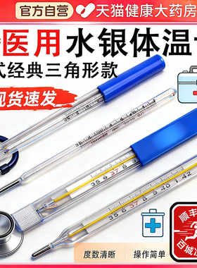 水银体温计家用精准医用老式玻璃体温计大刻度婴儿童专用批发fg