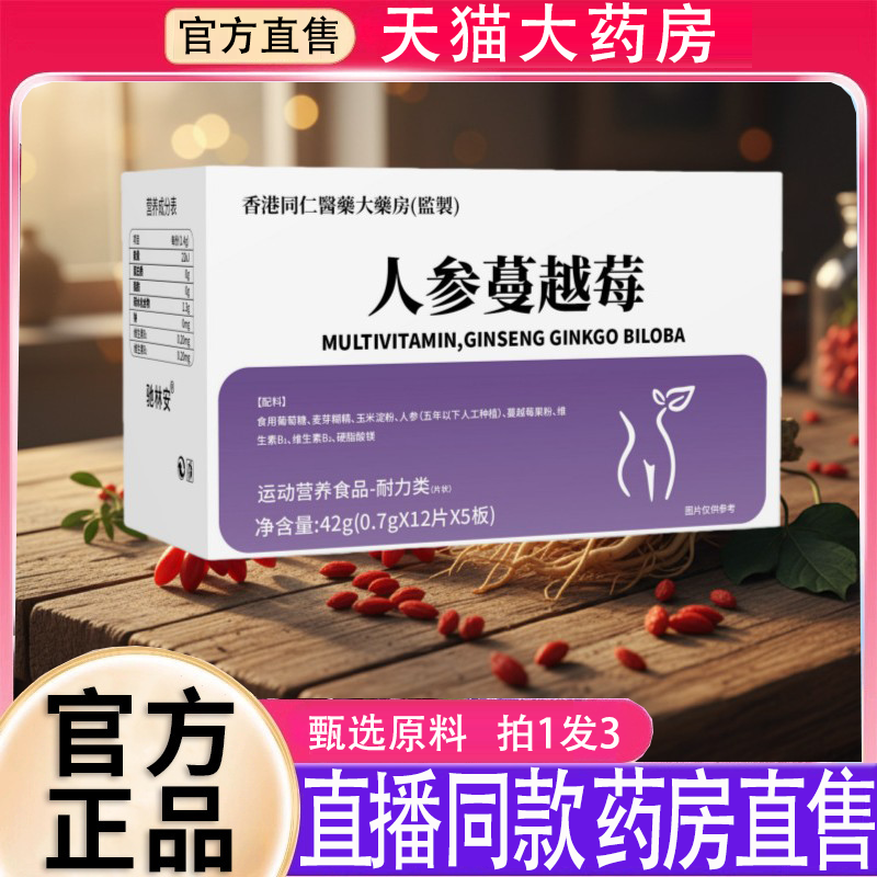 人参蔓越莓官方正品旗舰店直播同款甄选原料天猫大药房直售8BD,保健食品/膳食营养补充食品,其他膳食营养补充剂,淘宝优惠券,粉丝福利购,淘宝优惠卷