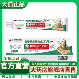 研冈制药地榆黄连软膏官方旗舰店正品内外混合痔自直播同款3XP