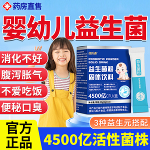 佳医森婴幼儿童益生菌肠胃消化元增强调理不良正品官方旗舰店免疫