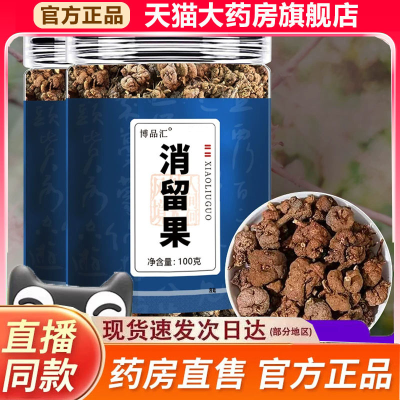 云南深山消留果官方旗舰店正品草真材实料直播同款药房直售9fk